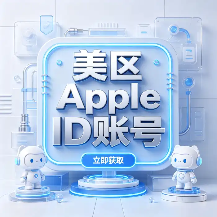 ios港版账号与英国 Apple Store 地区选择指南，比较英区商店服务特点